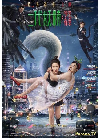 дорама Hanson and the Beast (Красавец и чудовище: Yi dai yao jing) 04.08.18