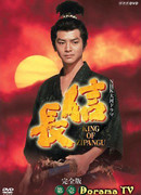 Nobunaga: King of Zipangu