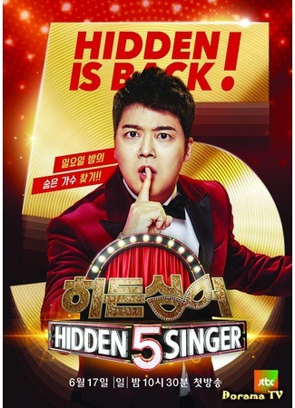 дорама Hidden Singer 5 (Скрытый певец 5: 히든 싱어 5) 04.08.18