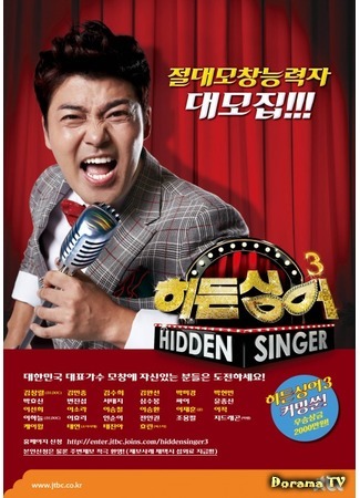 дорама Hidden Singer 3 (Скрытый певец 3: 히든 싱어 3) 04.08.18