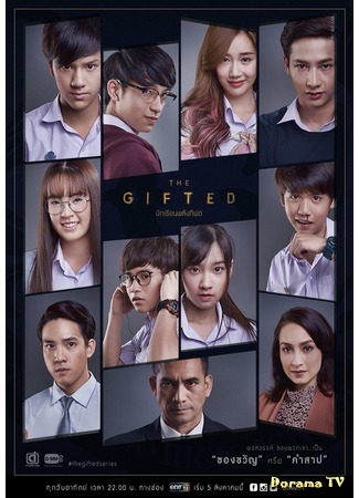 дорама The Gifted (2018) (Одарённые: The Gifted นักเรียนพลังกิฟต์) 06.08.18