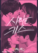 First Kiss (2018)