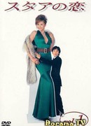 Love with a Super Star