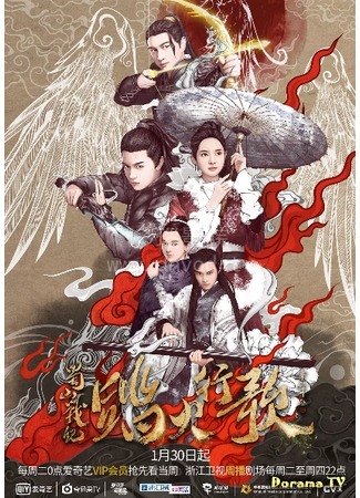 дорама The Legend of Zu 2 (Легенда о Зу 2: Shu shan zhan ji zhi jian xia chuan qi 2) 09.08.18