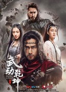 Martial Universe