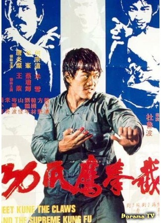 дорама Fist of Fury III (Кулак ярости 3: Jie quan ying zhua gong) 10.08.18