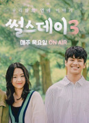 Real Life Love Story 3