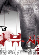 Urban Legends Deja Vu Season 3