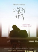 Memories of That Night