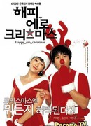 Happy Erotic Christmas