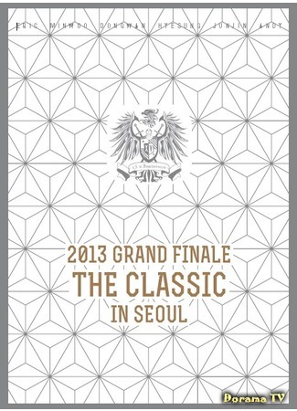 дорама Shinhwa - 2013 Grand Finale The Classic In Seoul 19.08.18