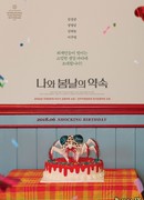 I Have a Date with Spring