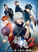 Gintama 2: Gintama of the Unusual
