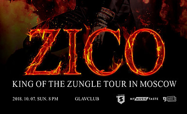 ZICO "King Of the Zungle" 7 октября в Москве