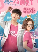 Accidentally in Love