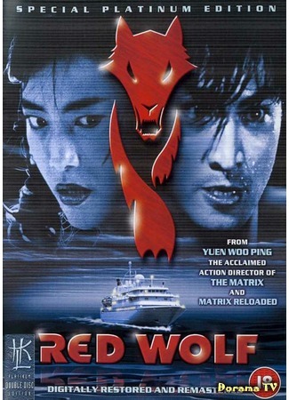 дорама Red Wolf (Красный волк: Hu meng wei long) 21.08.18