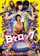 Hibi Rock: Puke Afro and the Pop Star