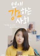 Society Obsessed with Love