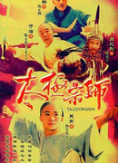 The Tai Chi Master (2003)