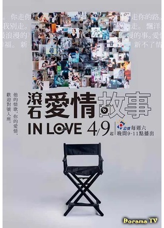 дорама Rock Records in Love (Песни про любовь: Gun Shi Ai Qing Gu Shi) 23.08.18