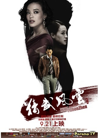 дорама Legend of the Fist: The Return of Chen Zhen (Кулак легенды: Возвращение Чен Жена: Jing mo fung wan: Chen Zhen) 23.08.18