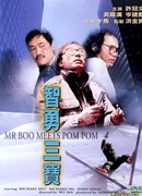 Mr. Boo Meets Pom Pom