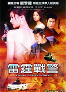 China Strike Force