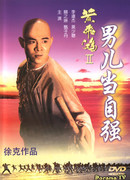 Once Upon A Time in China 2