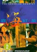 The Avenging Quartet