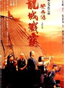 Once Upon A Time in China 5