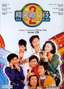 The Romancing Star 2