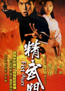 Fist of Fury: Sworn Revenge