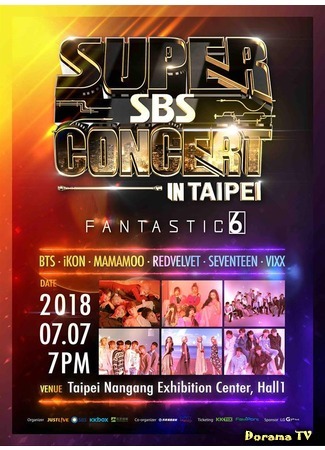 дорама SBS Super Concert in Taipei (Супер концерт SBS в Тайбэе) 02.09.18