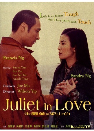дорама Juliet in Love (Любовь Джульетты: Chu lai yip yi leung san pak) 07.09.18