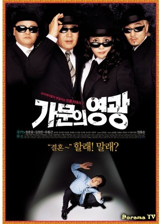 дорама Marrying the Mafia (Замужем за мафией: Gamunui yeonggwang) 07.09.18