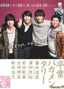 Graduation Baka-mentary