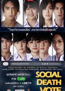 Social Death Vote