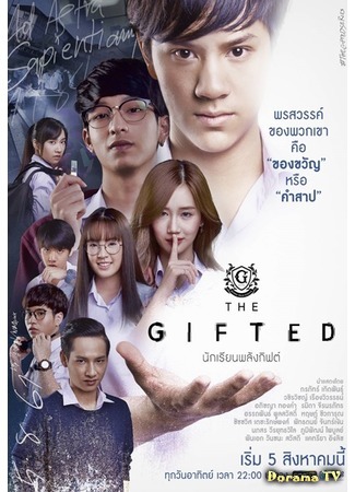 дорама The Gifted (2018) (Одарённые: The Gifted นักเรียนพลังกิฟต์) 08.09.18