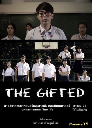 дорама The Gifted (2015) (Одарённые) 09.09.18