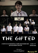 The Gifted (2015)