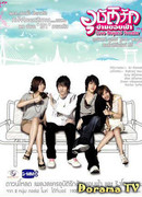 Love Beyond Frontier