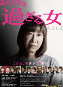 Too Unbelievable of a Woman: Defendant Yoshie