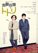 Experiment Detective Totori