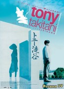 Tony Takitani