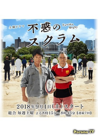 дорама Fortysomething Rugby (Регби для тех, кому за сорок: Fuwaku no Sukuramu) 18.09.18