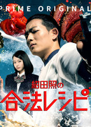 Teru Konda's Legal Recipe