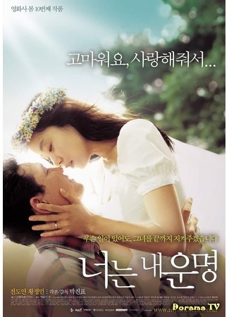 дорама You are My Sunshine (Ты - мое cчастье: Neo-neun Nae Woon-myeong) 20.09.18