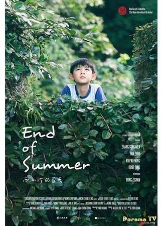 дорама End of Summer (Конец лета: Xi xiao he de xia tian) 22.09.18