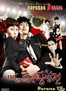 Me Ri, Dae Gu's Attack and Defense Battle