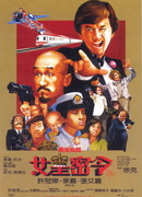 Mad Mission 3: Our Man from Bond Street